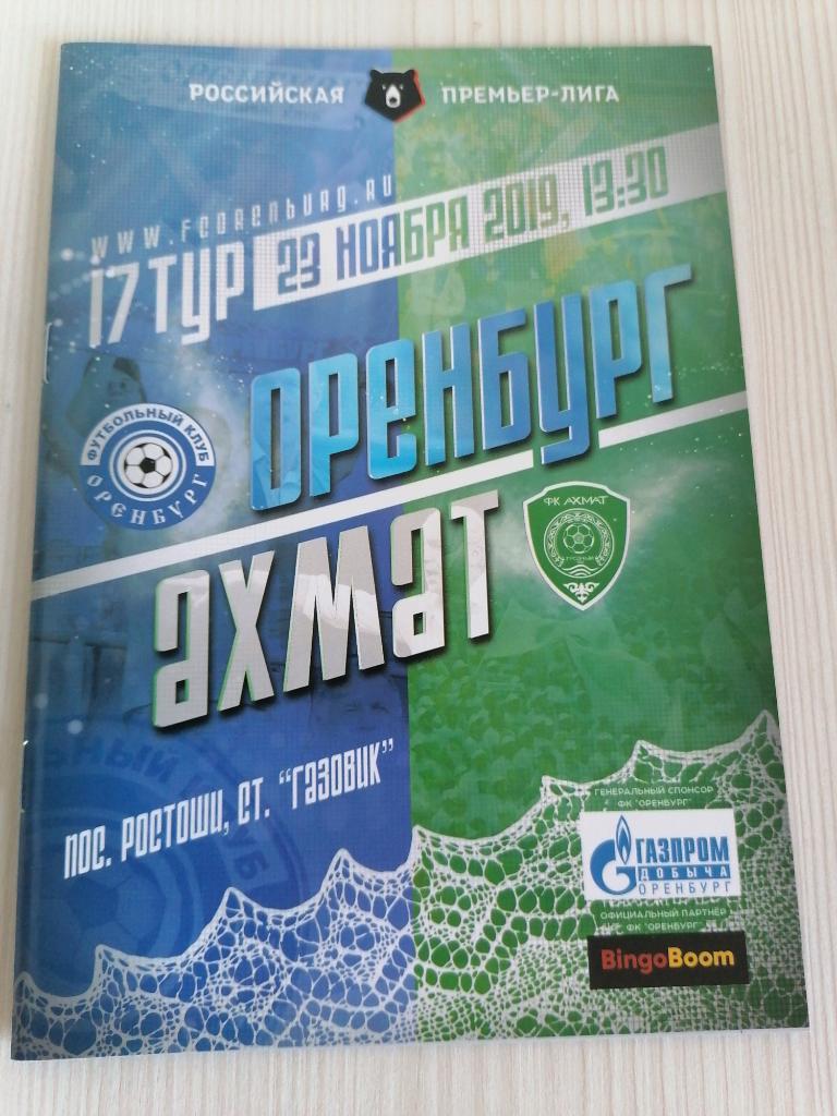 РФПЛ 2019-20 Оренбург - Ахмат.