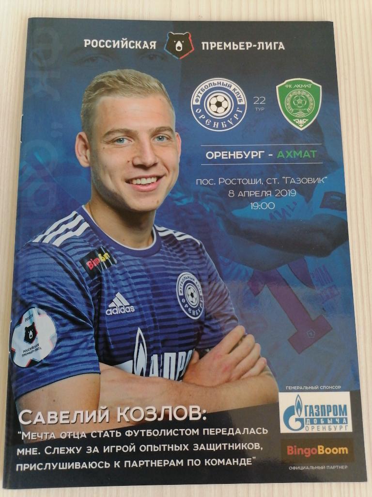 РФПЛ 2018-19 Оренбург - Ахмат.