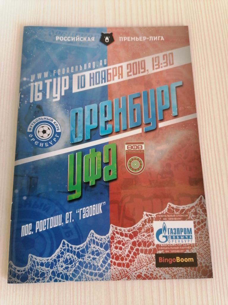 РФПЛ 2019-20 Оренбург - Уфа.