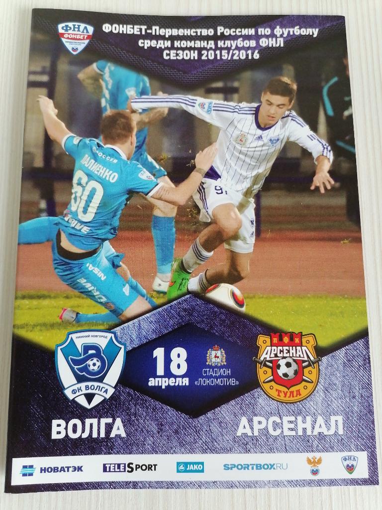 ФНЛ 2015-16 Волга- Арсенал.