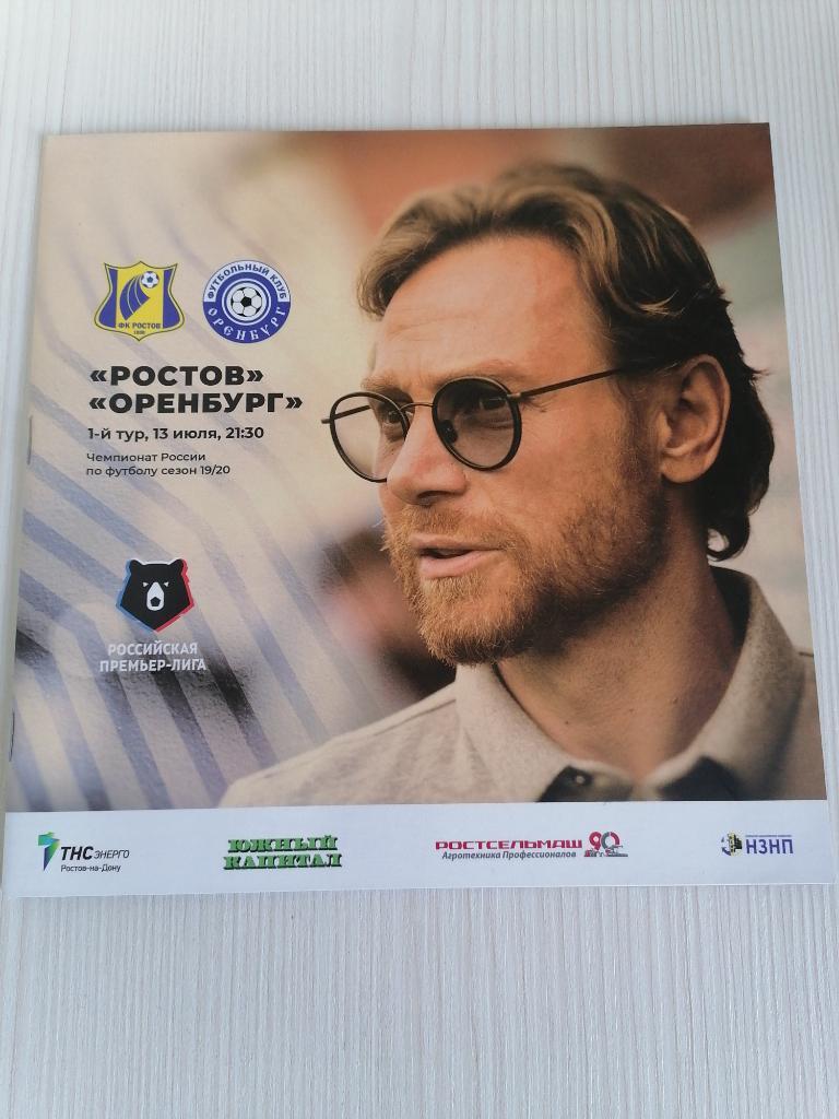 РФПЛ 2019-20 Ростов - Оренбург.
