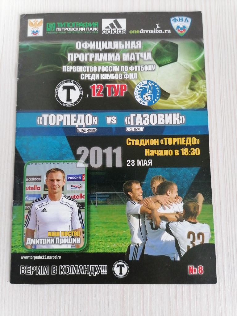 ФНЛ 2011-12 Торпедо Владимир - Газовик.