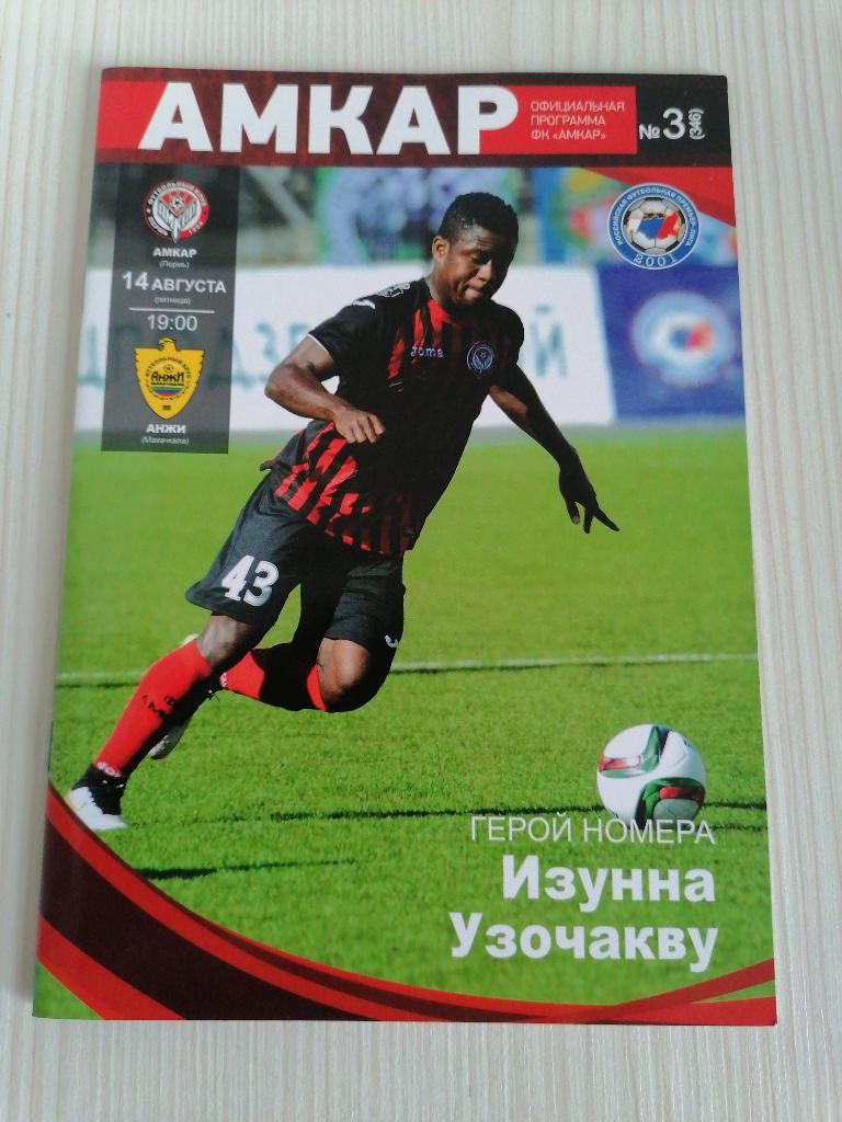 РФПЛ 2015-16 Амкар- Анжи.