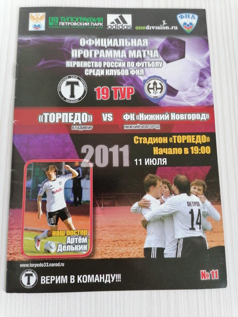 ФНЛ 2011-12 Торпедо Владимир - Нижний Новгород.