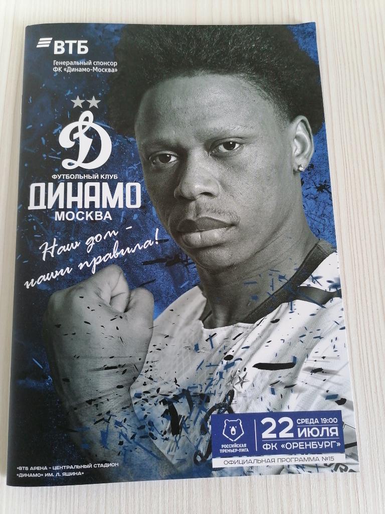 РФПЛ 2019-20 Динамо - Оренбург.