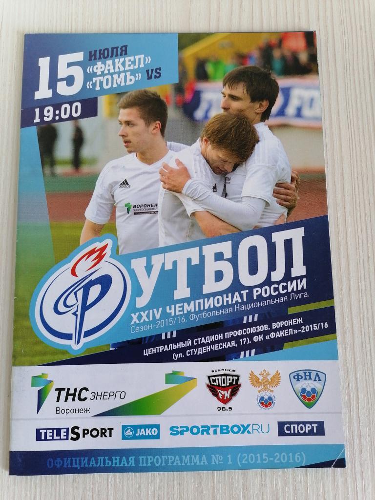 ФНЛ 2015-16 Факел- Томь.