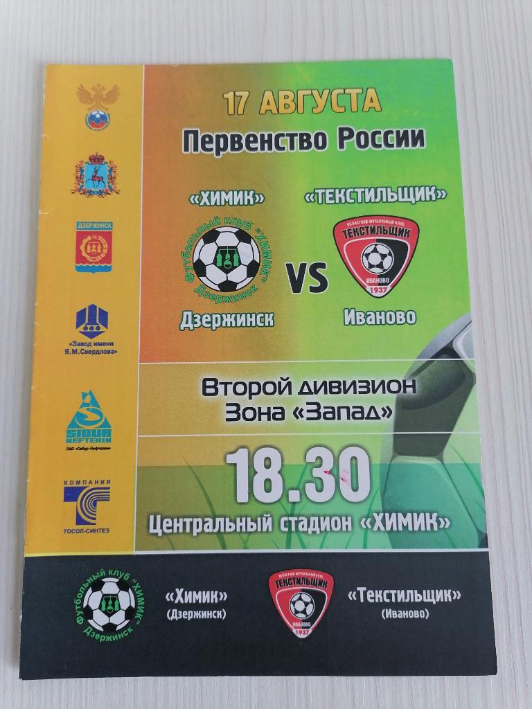 2 Лига 2012-13 Химик- Текстильщик.