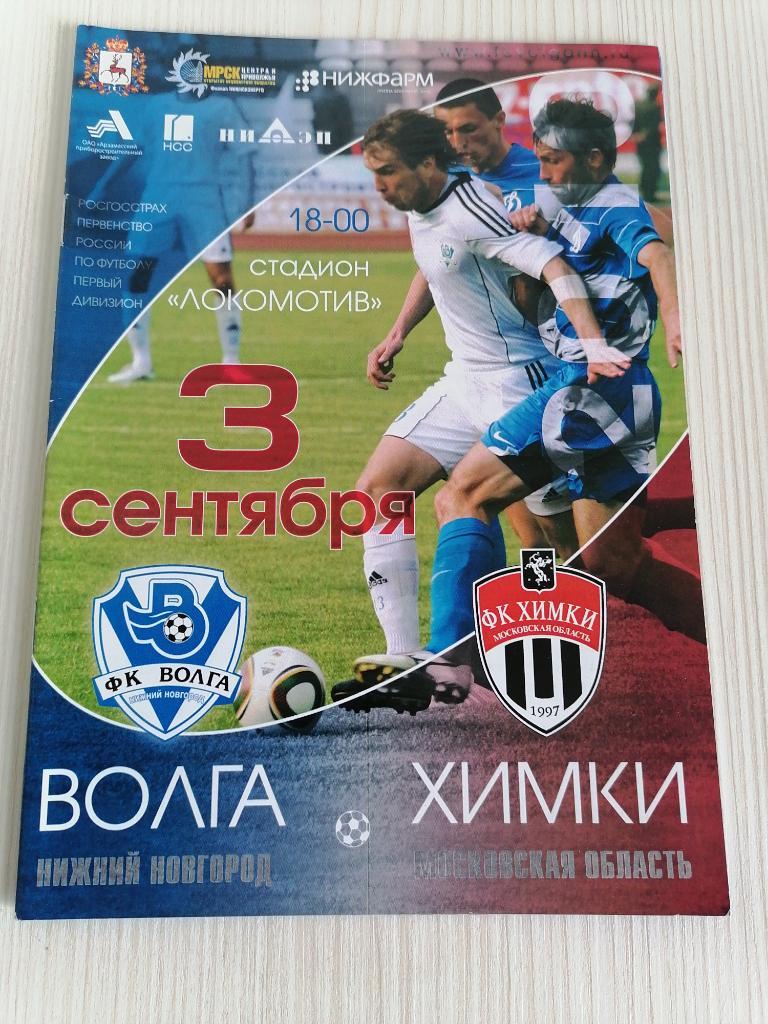 Первый дивизион 2010 Волга- Химки.