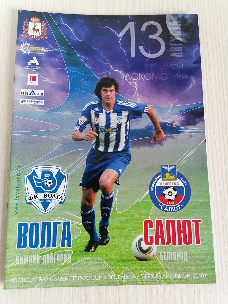 Первый дивизион 2010 Волга- Салют.
