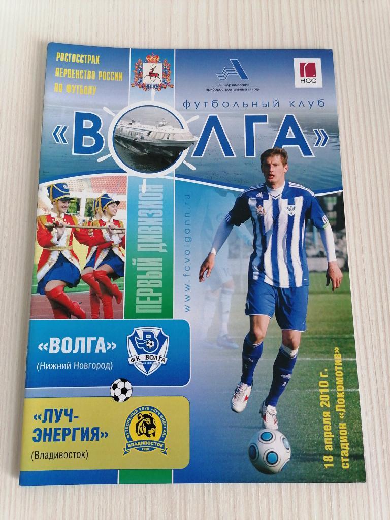 Первый дивизион 2010 Волга - Луч.