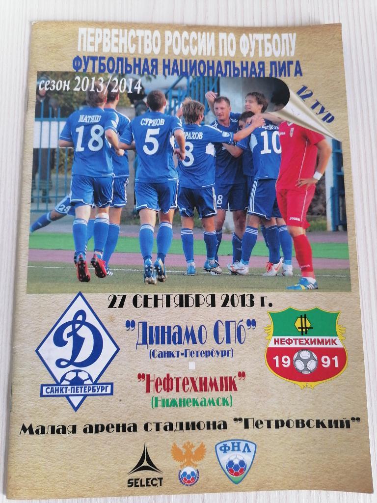ФНЛ 2013-14 Динамо СПБ - Нефтехимик.