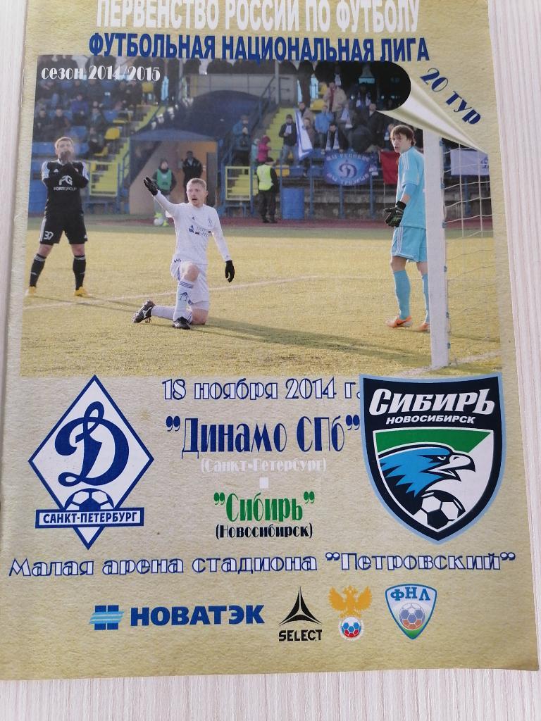 ФНЛ 2014-15 Динамо СПБ - Сибирь.