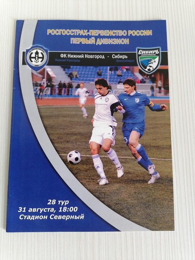 1 Лига 2009 Нижний Новгород - Сибирь.