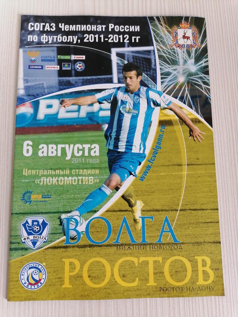 РФПЛ 2011-12 Волга - Ростов.