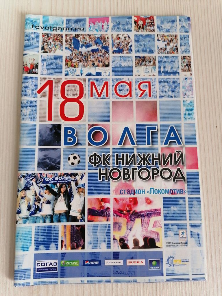 РФПЛ 2011-12 Переходный матч Волга- Нижний Новгород.
