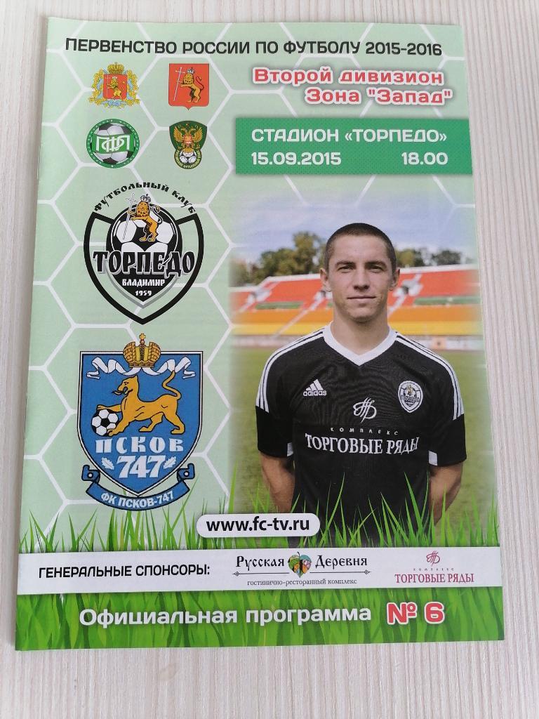 ПФЛ 2015-16 Торпедо Владимир - Псков.