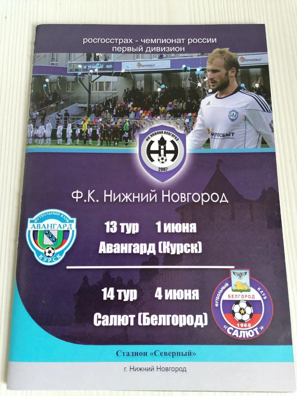 ФНЛ 2010 Нижний Новгород - Авангард, Нижний Новгород - Салют.