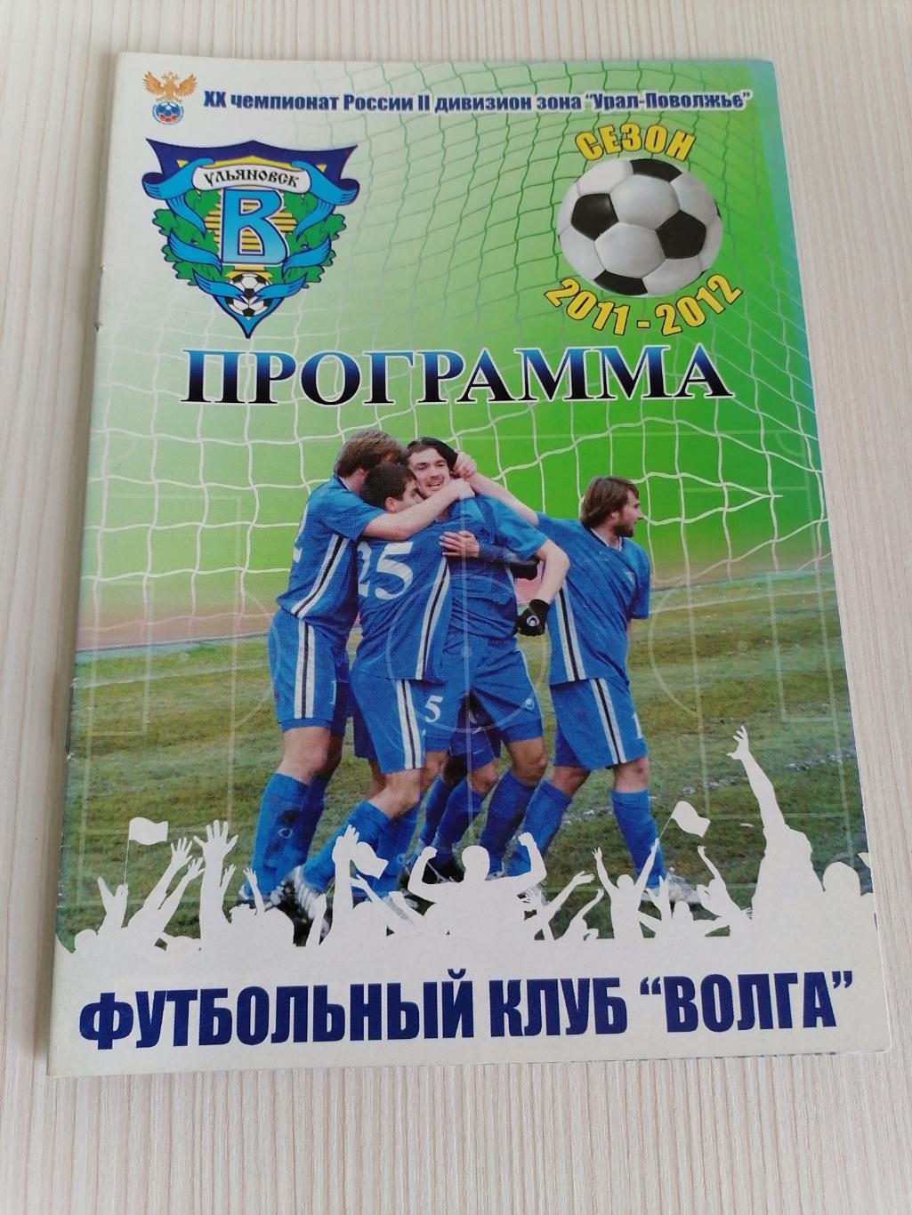 Кубок России 2011-12 Волга Ульяновск - Газовик.