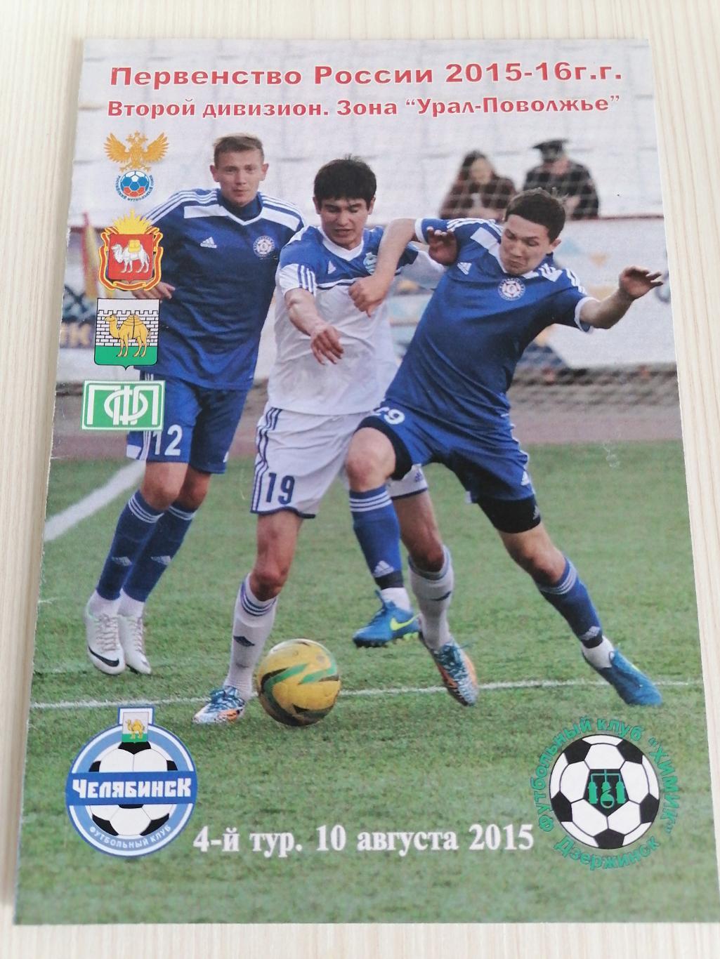 2 Лига 2015-16 Челябинск - Химик.