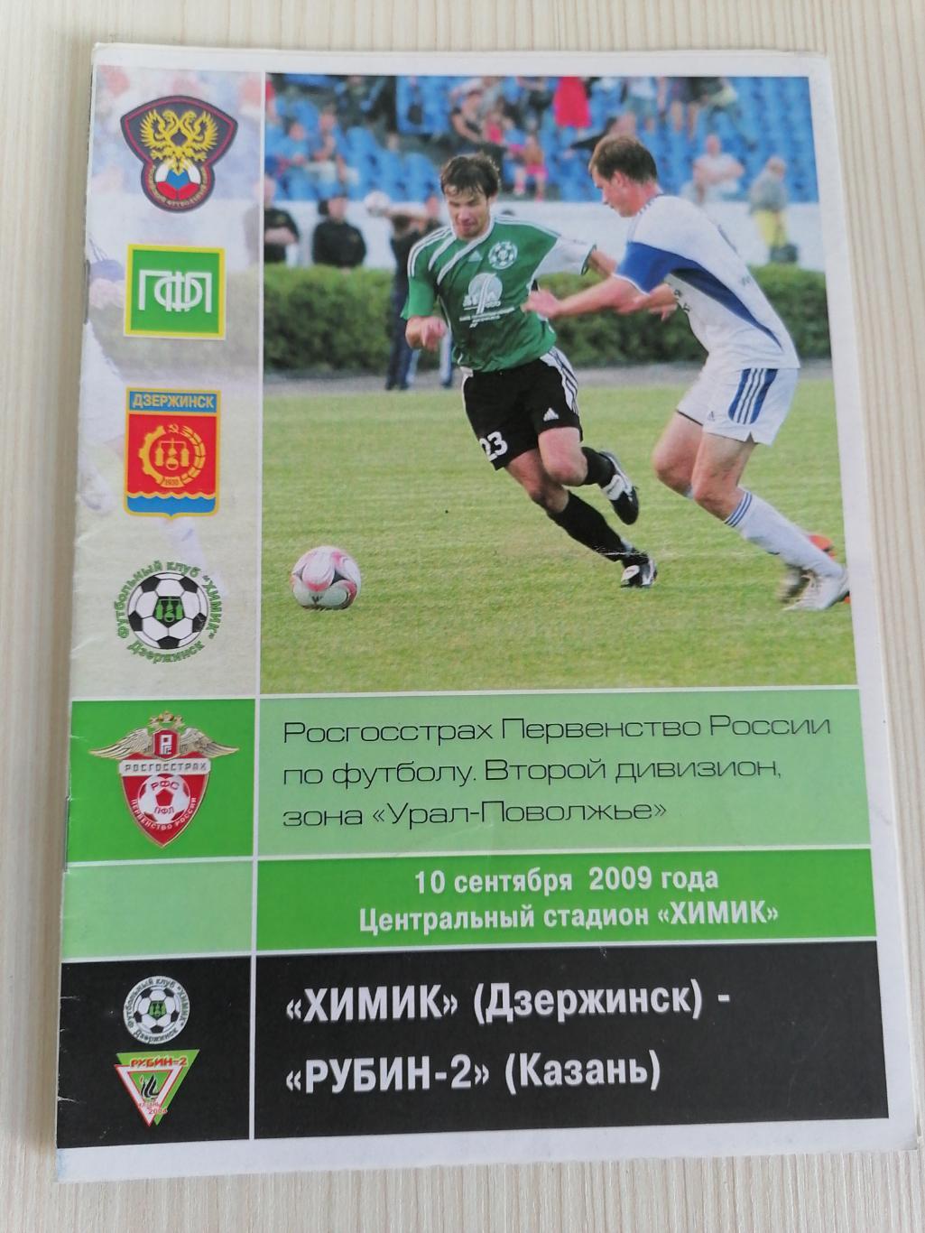 2 Лига 2009 Химик-Рубин-2.