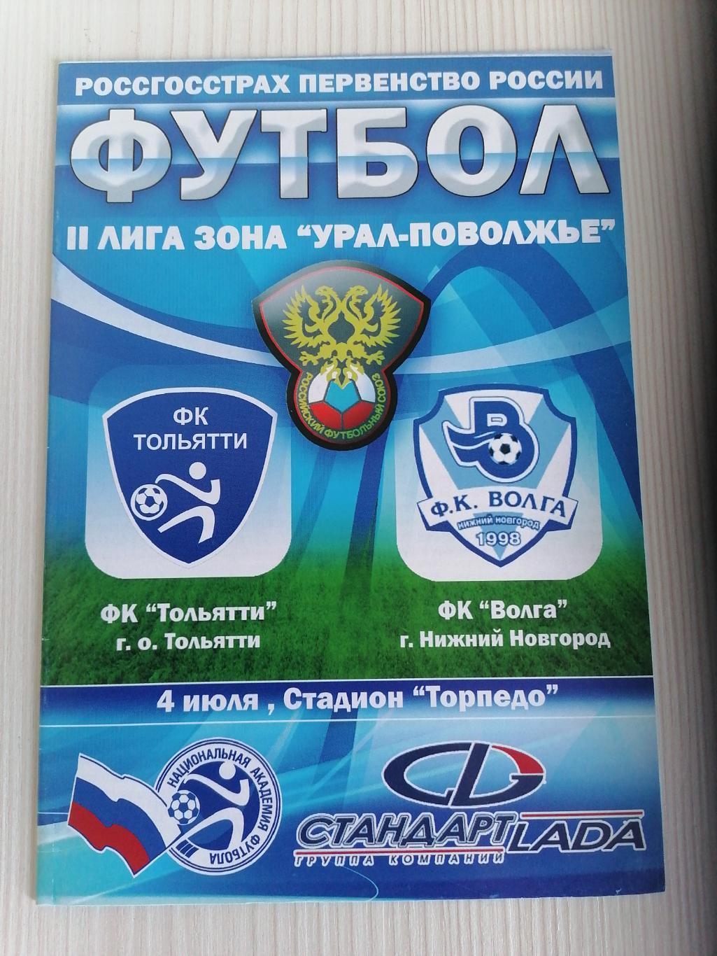 2 Лига 2008 Тольятти - Волга.