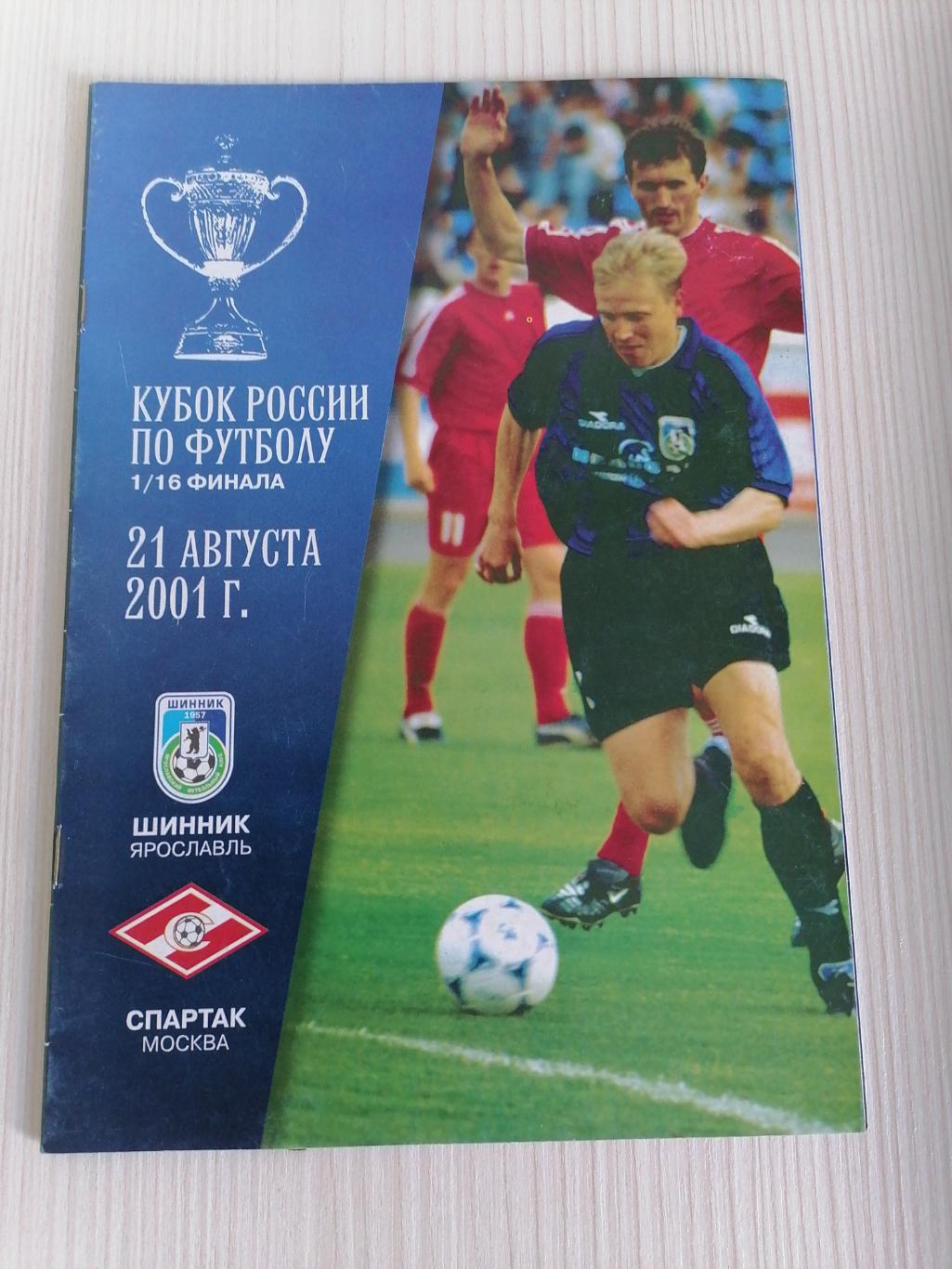 Кубок России 2001-2002 Шинник-Спартак.