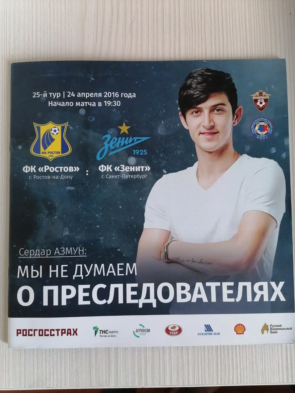 РПЛ 2015-2016 Ростов - Зенит.