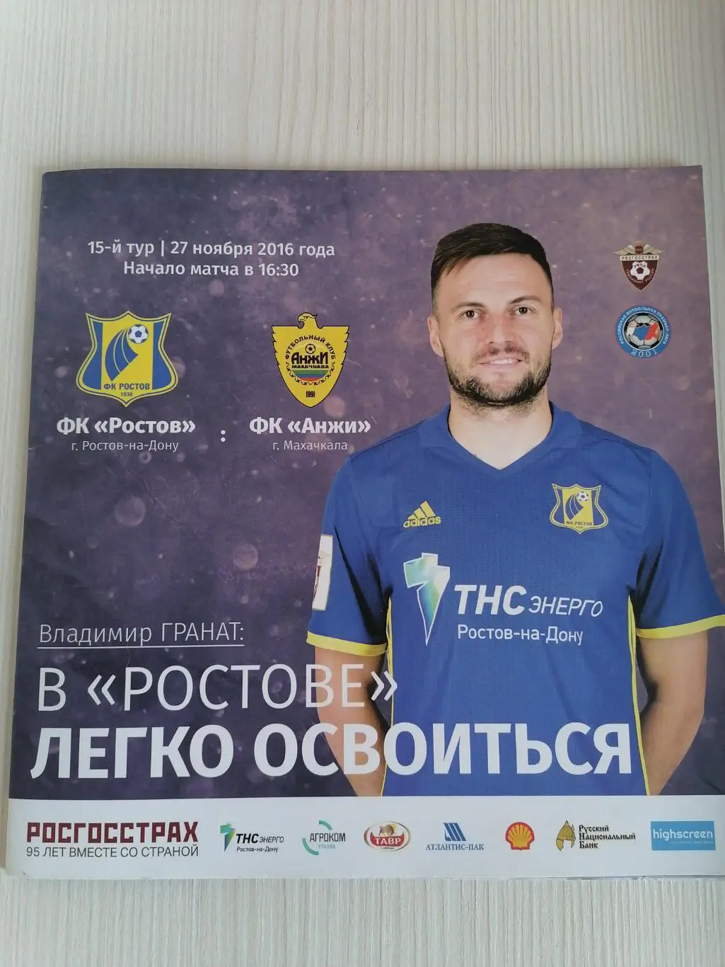 РПЛ 2016-2017 Ростов - Анжи.