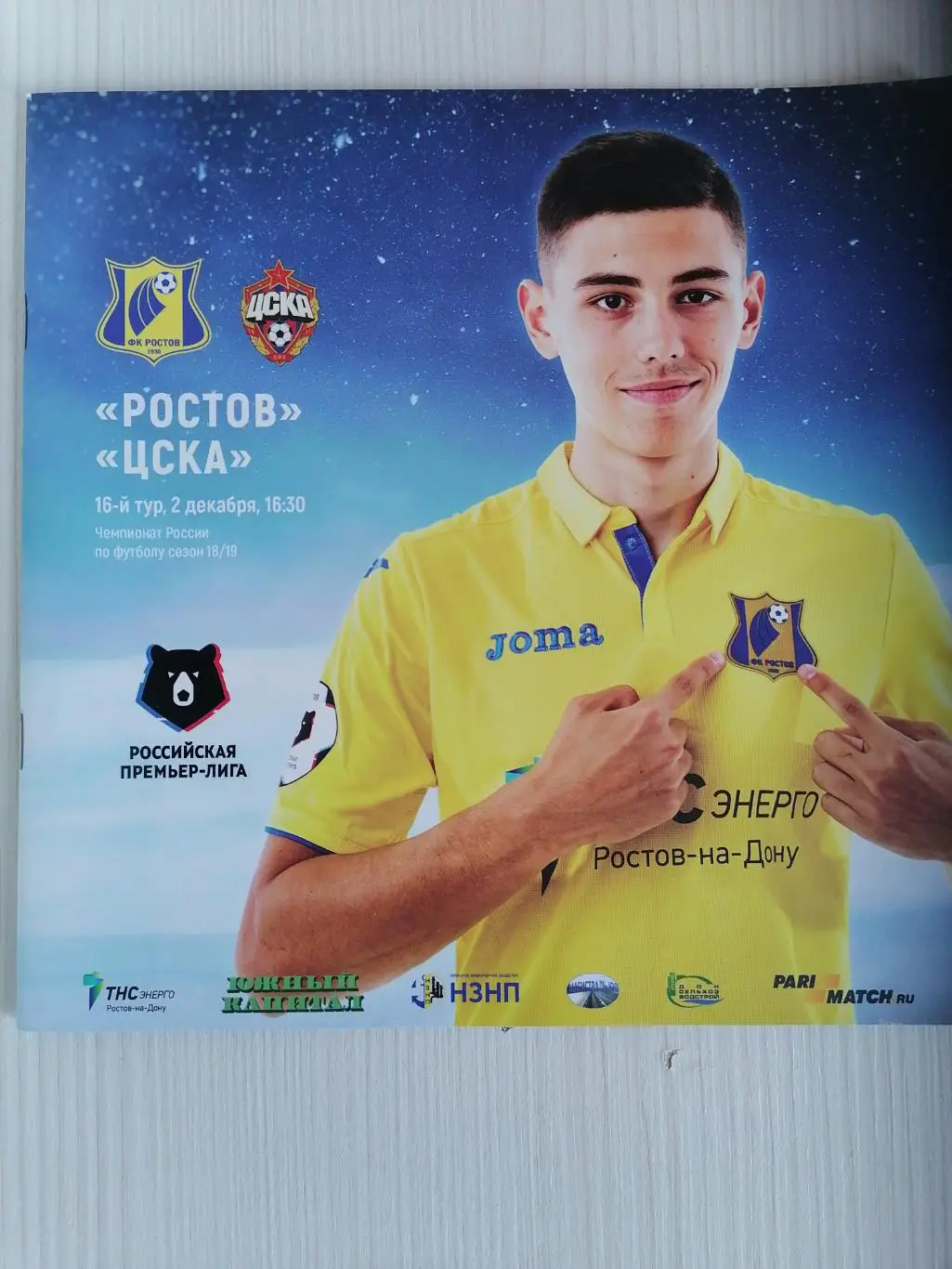 РПЛ 2018-2019 Ростов - Цска.