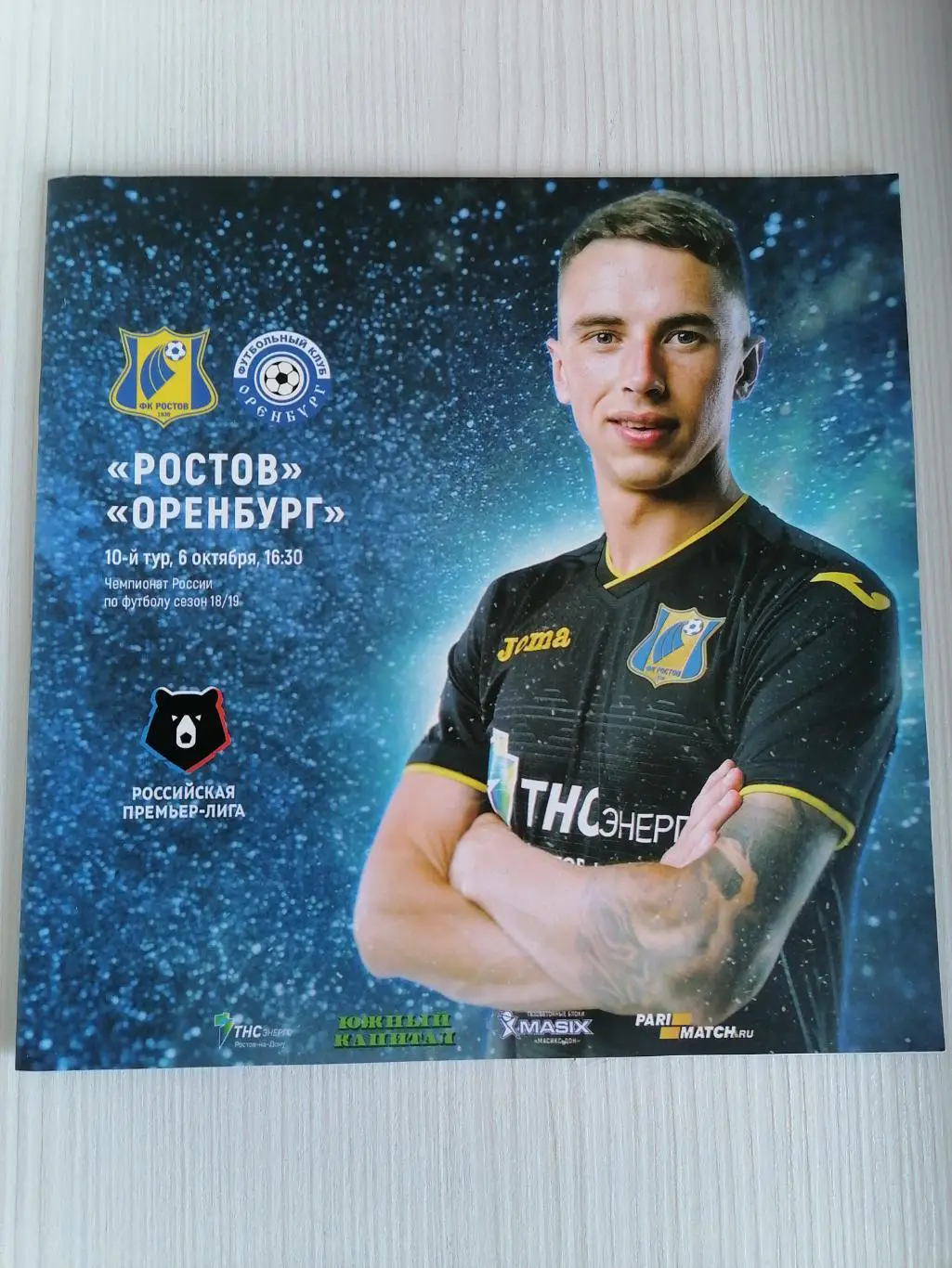 РПЛ 2018-2019 Ростов - Оренбург.