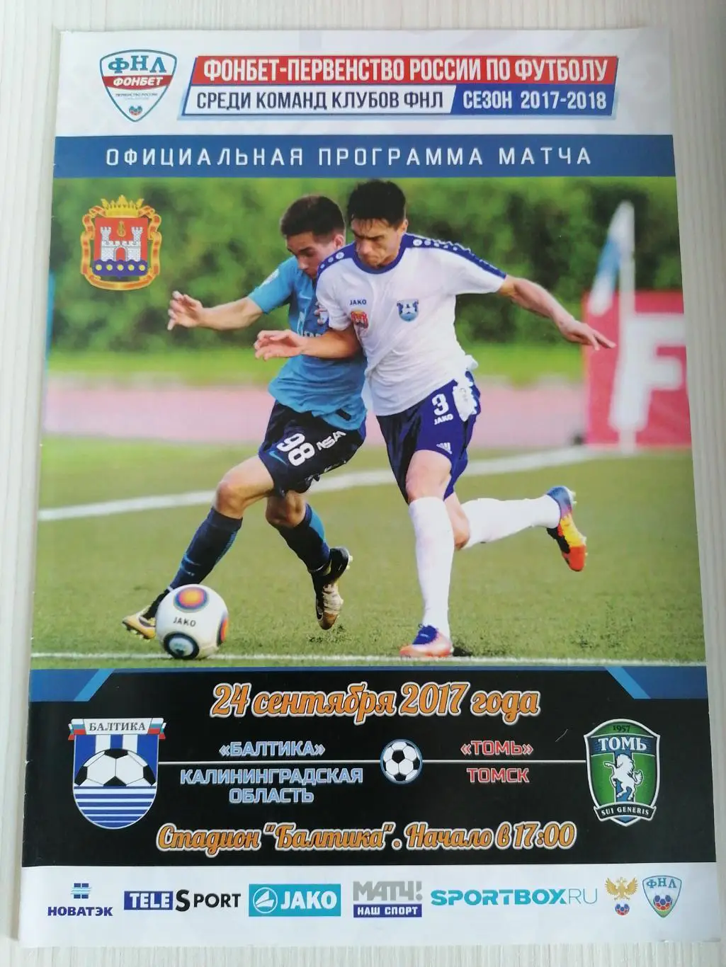 ФНЛ 2017-2018 Балтика - Томь.