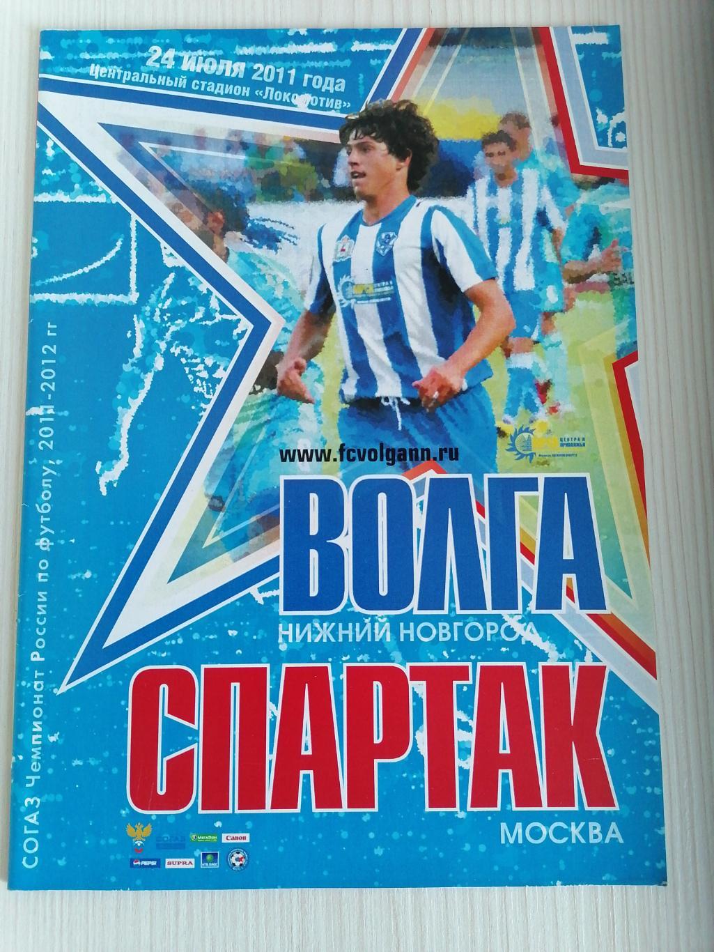 РПЛ 2011-2012 Волга - Спартак.