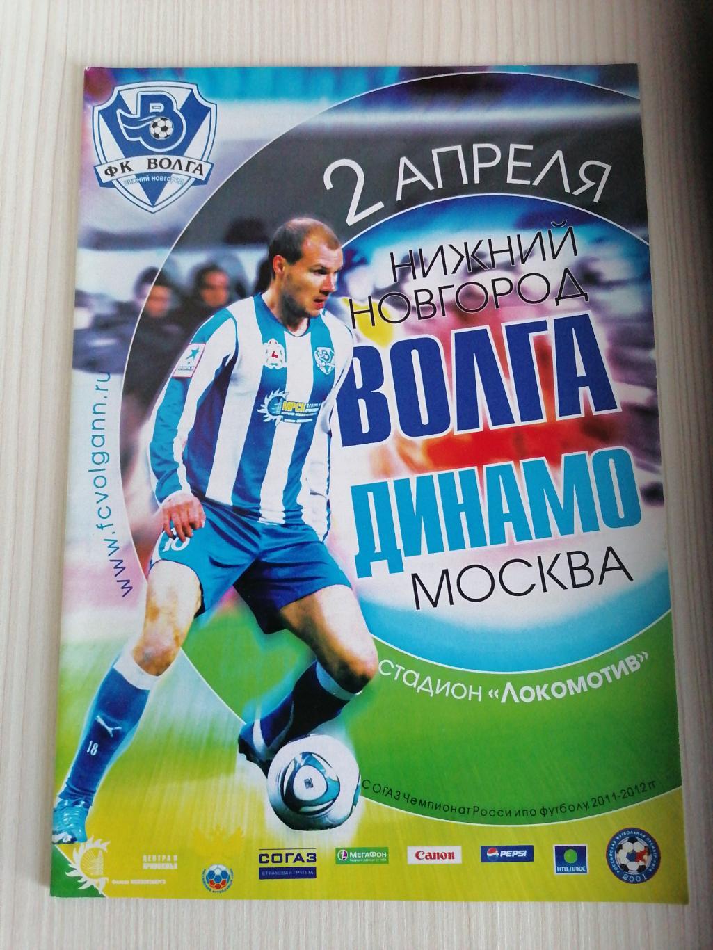 РПЛ 2011-2012 Волга - Динамо.