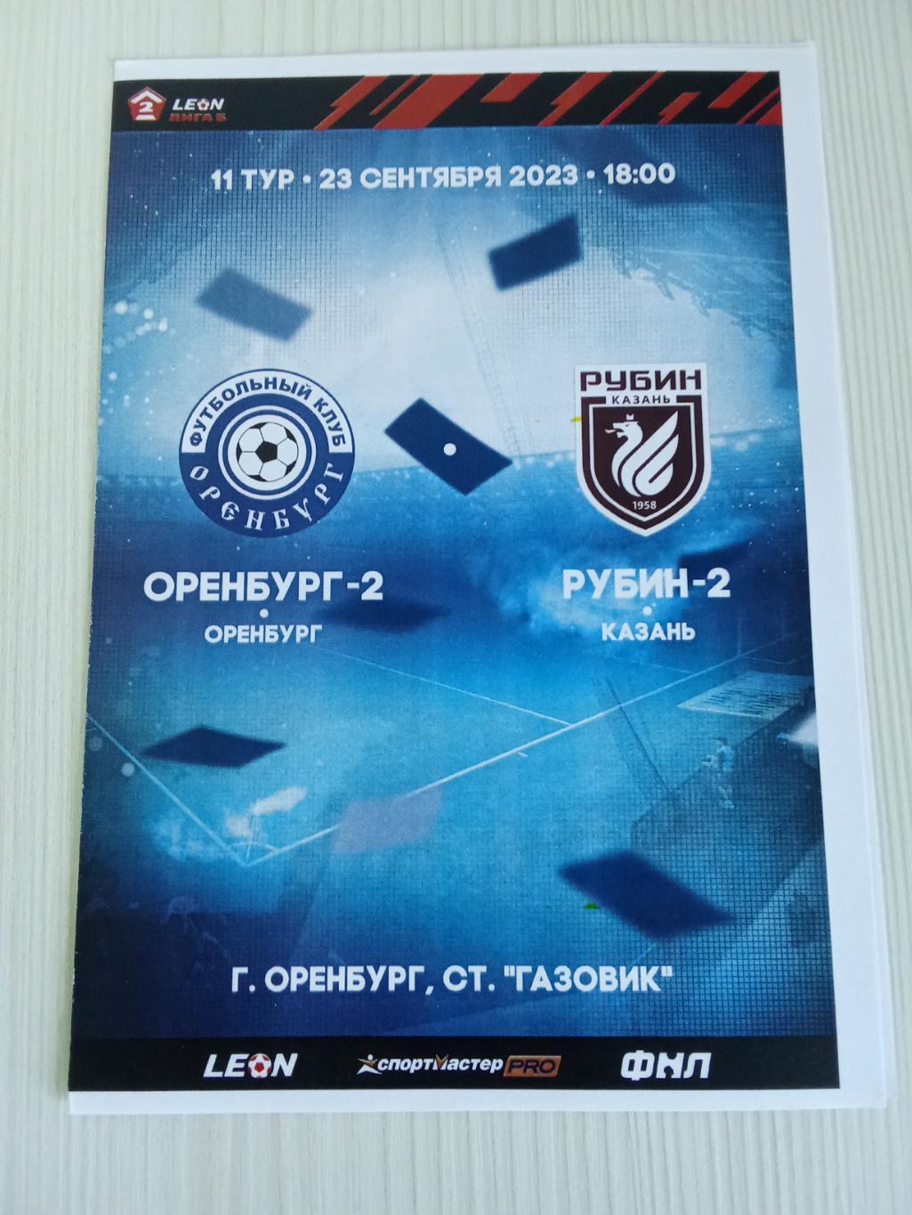 2 Лига Дивизион Б 2023 Оренбург -2- Рубин-2.