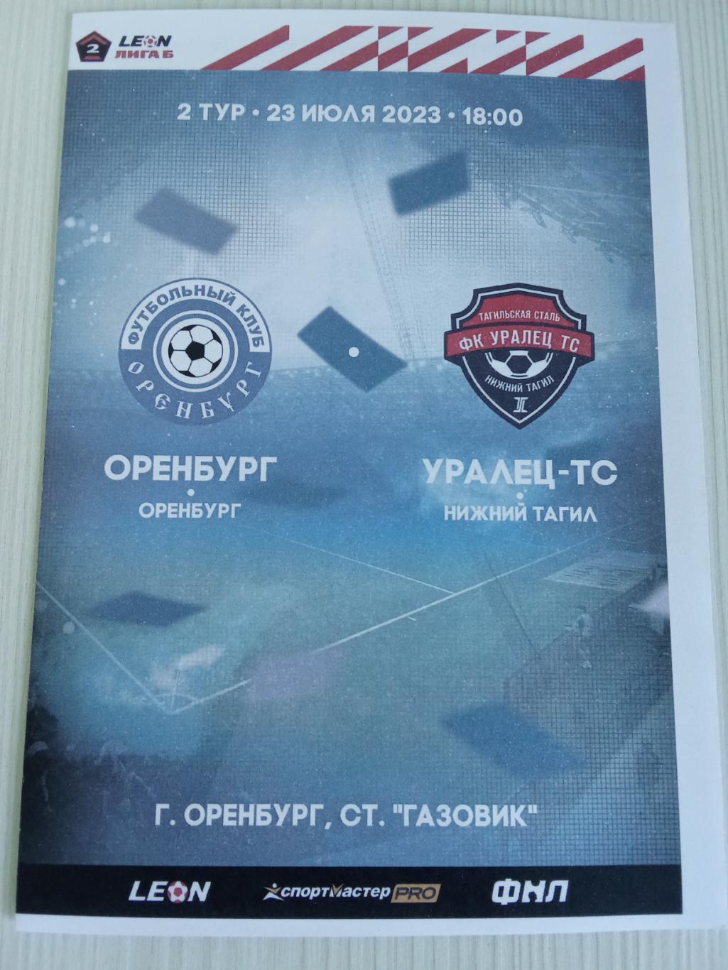 2 Лига Дивизион Б 2023 Оренбург -2- Уралец.
