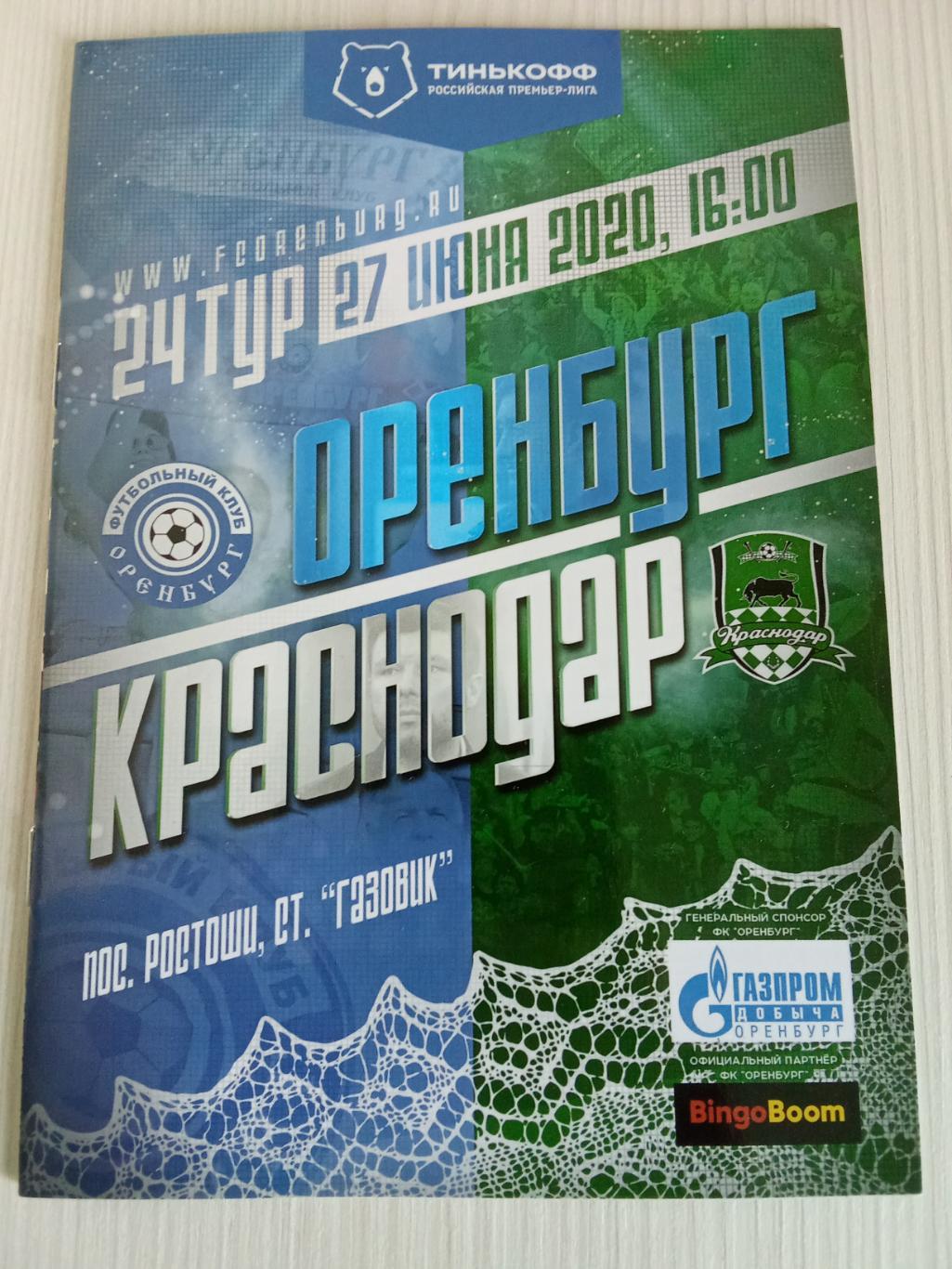 РПЛ 2019-2020 Оренбург -Краснодар.
