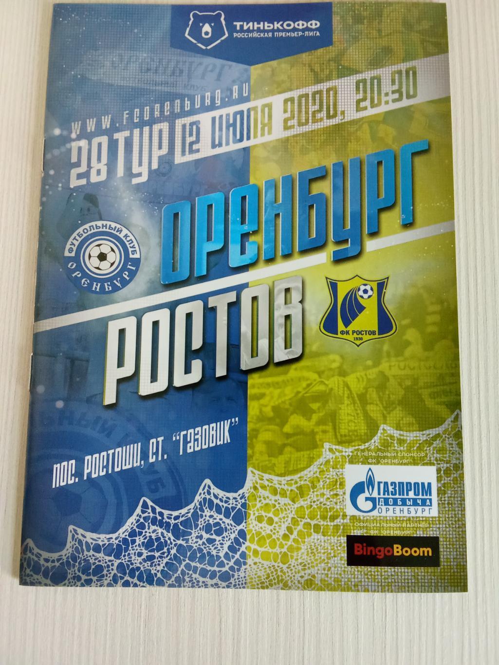 РПЛ 2019-2020 Оренбург -Ростов.