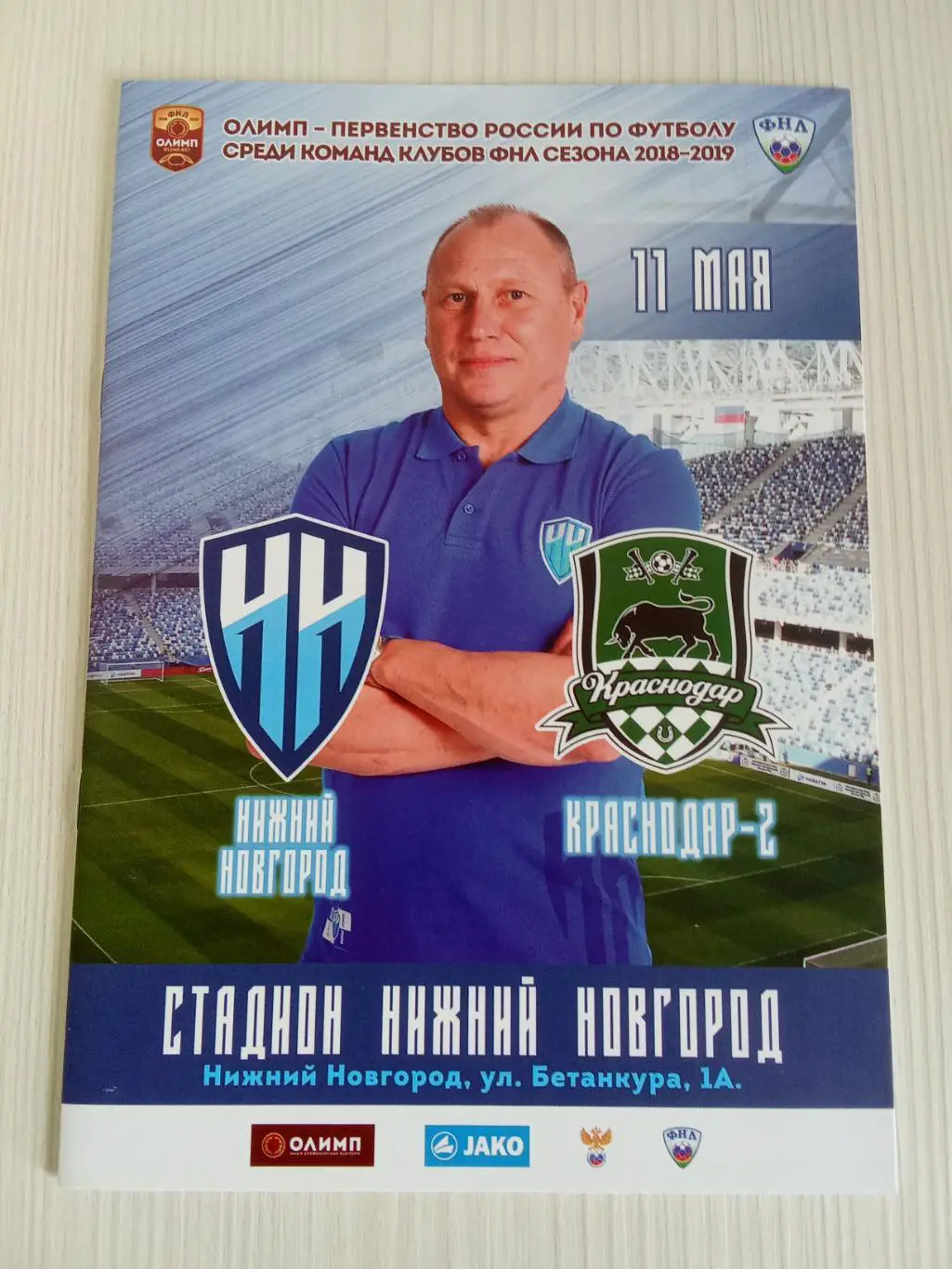 ФНЛ 2018-2019 Нижний Новгород - Краснодар -2.