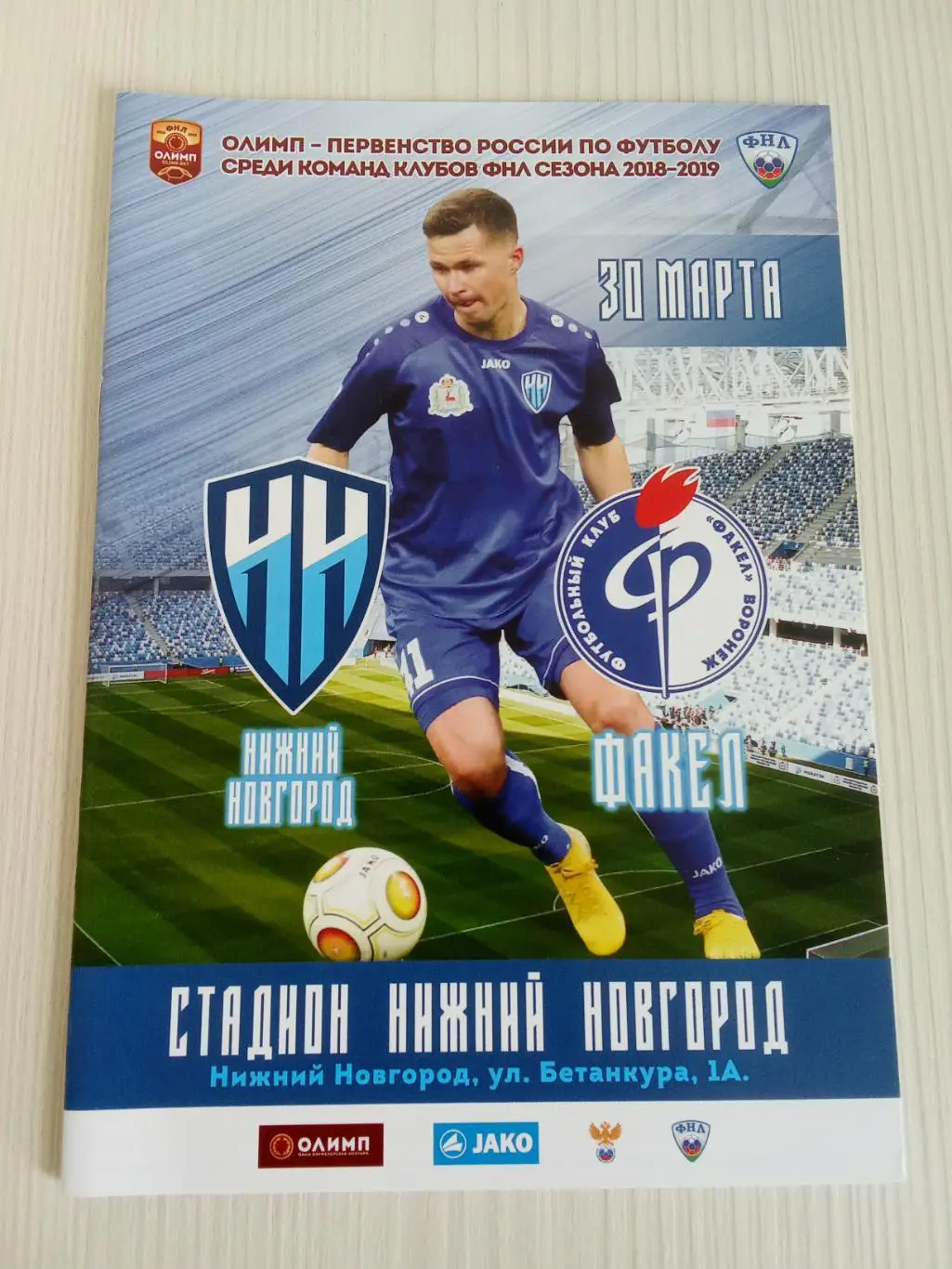ФНЛ 2018-2019 Нижний Новгород - Факел.