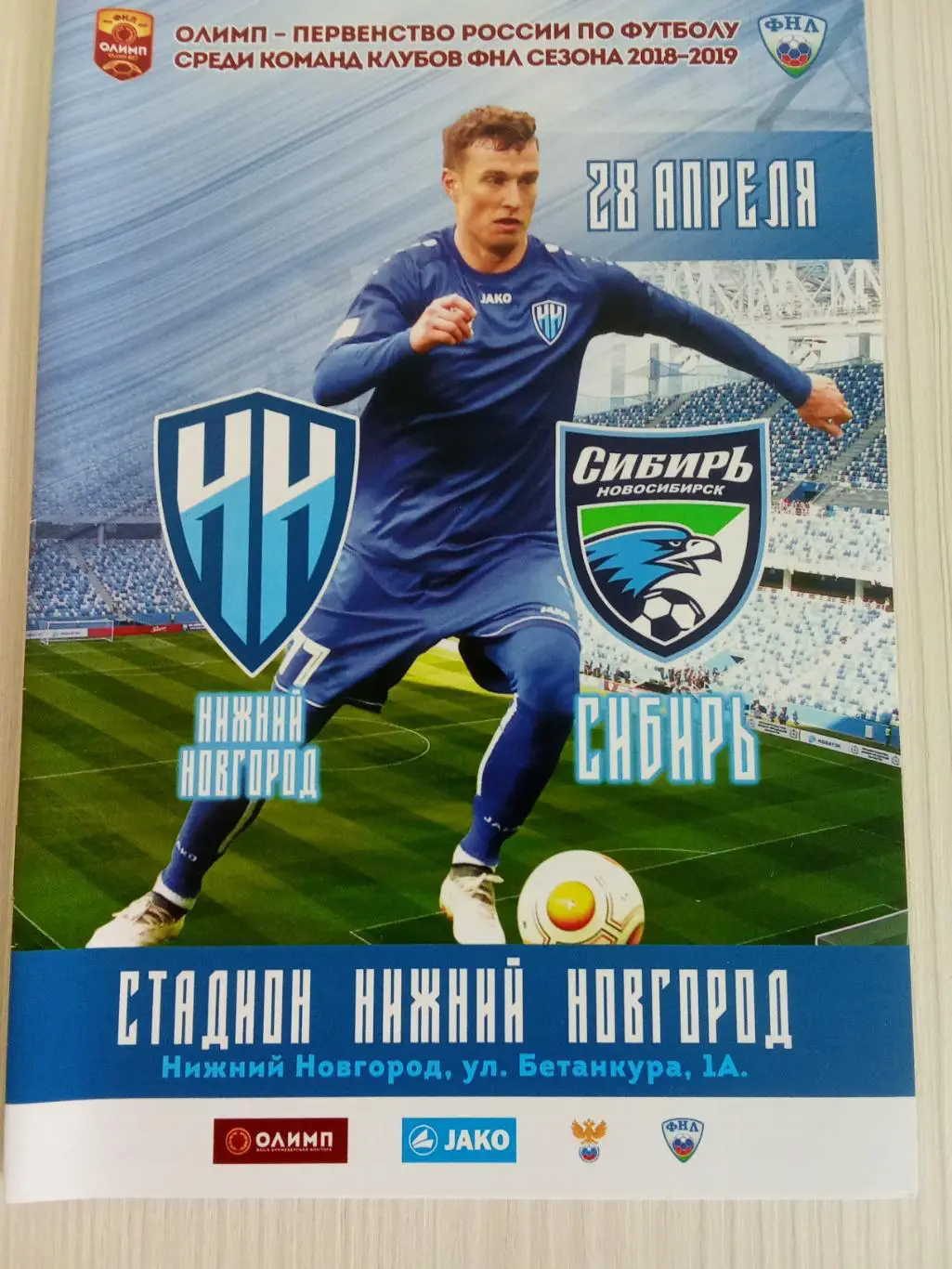 ФНЛ 2018-2019 Нижний Новгород - Сибирь.