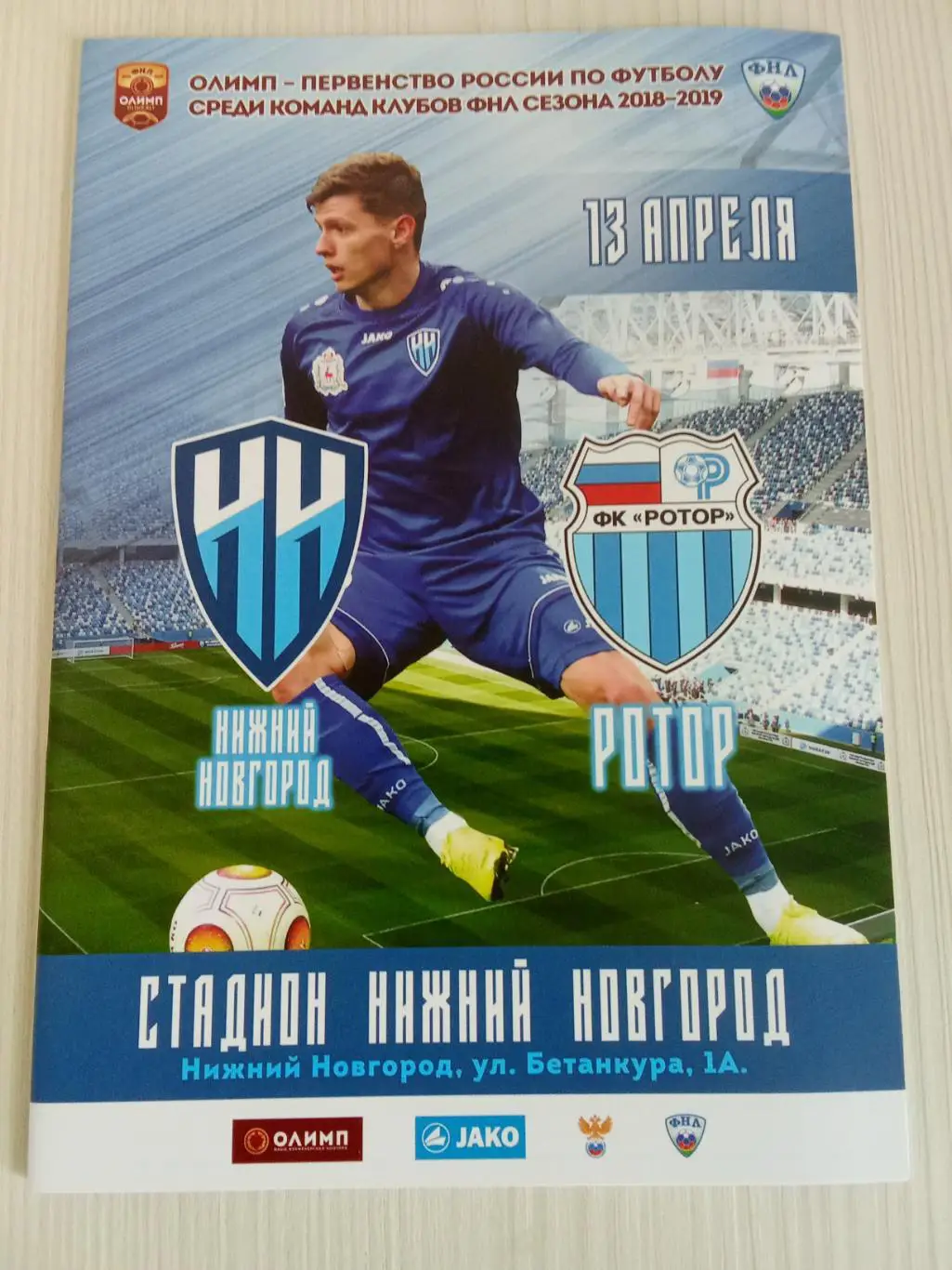 ФНЛ 2018-2019 Нижний Новгород - Ротор.