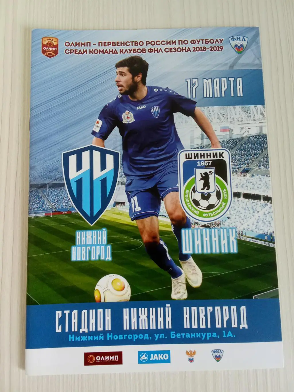 ФНЛ 2018-2019 Нижний Новгород - Шинник.