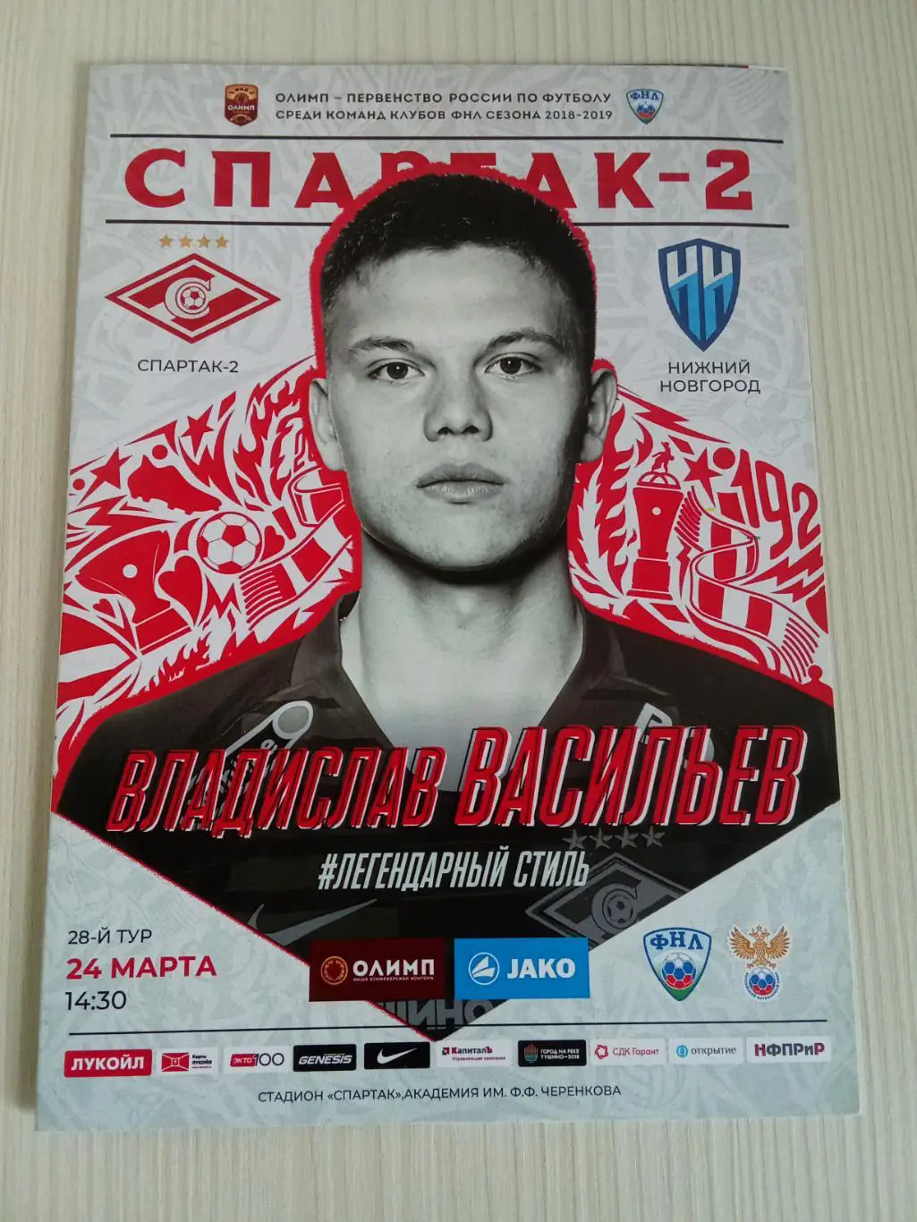 ФНЛ 2018-2019 Спартак -2 - Нижний Новгород.