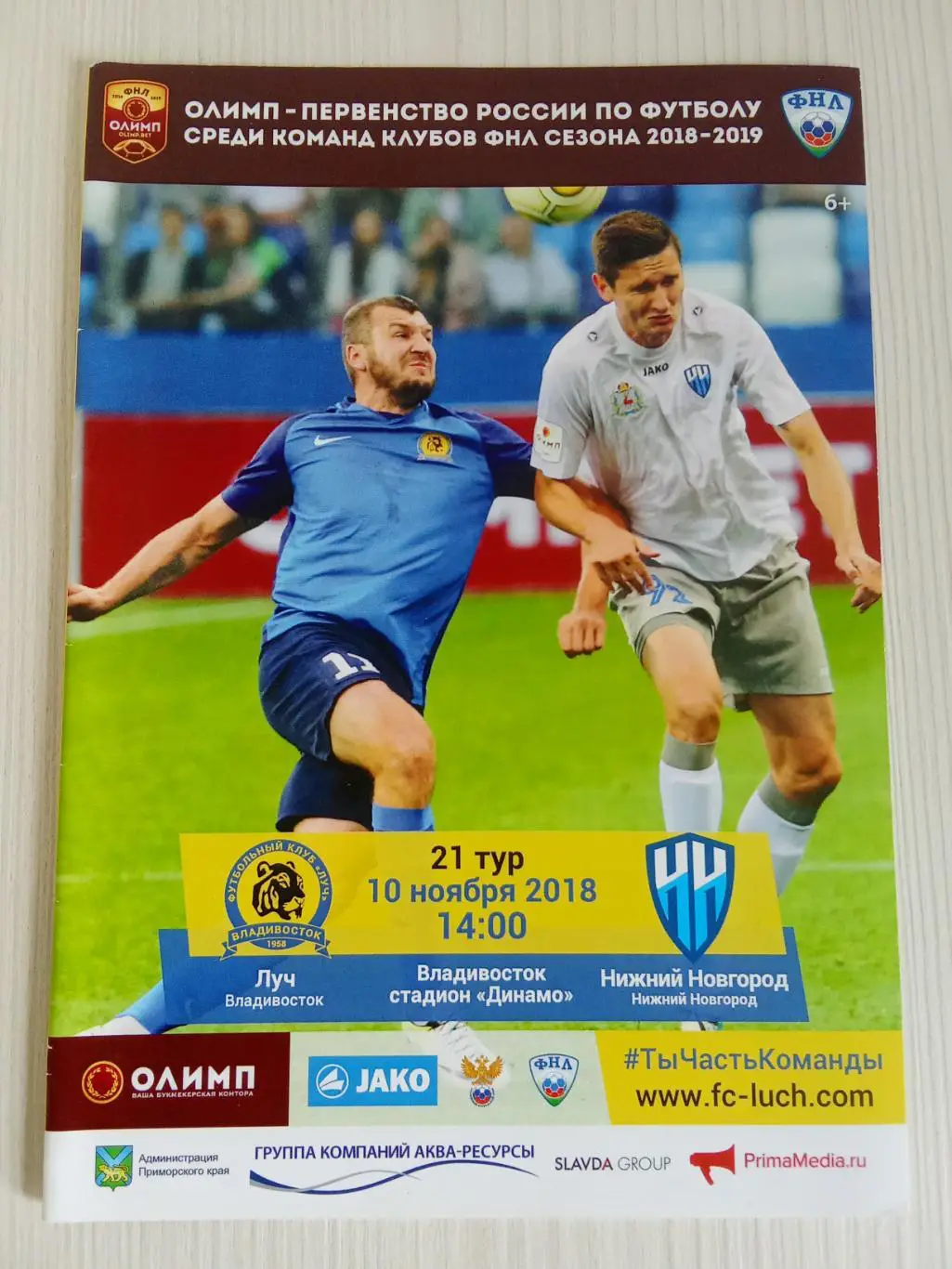 ФНЛ 2018-2019 Луч - Нижний Новгород.