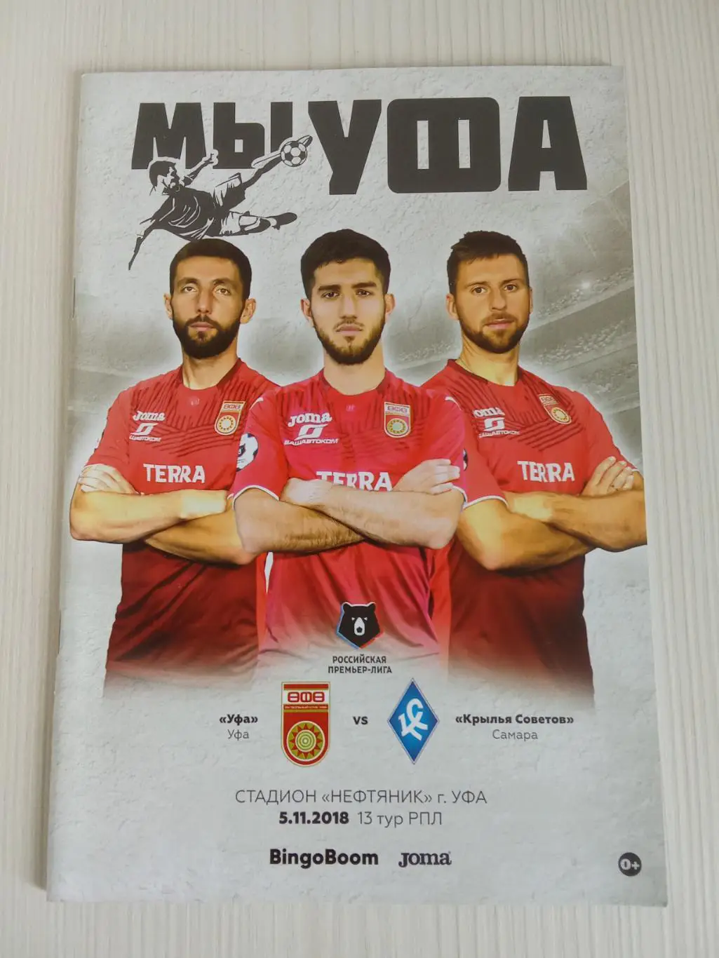 РПЛ 2018-2019 Уфа - Крылья Советов.