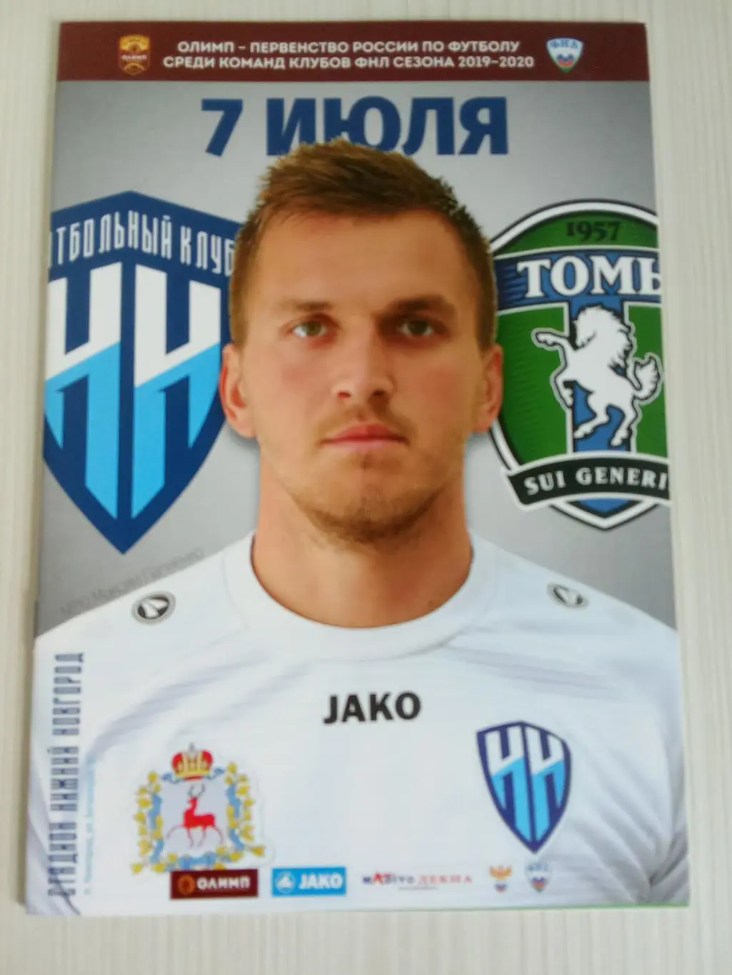 ФНЛ 2019-2020 Нижний Новгород - Томь.