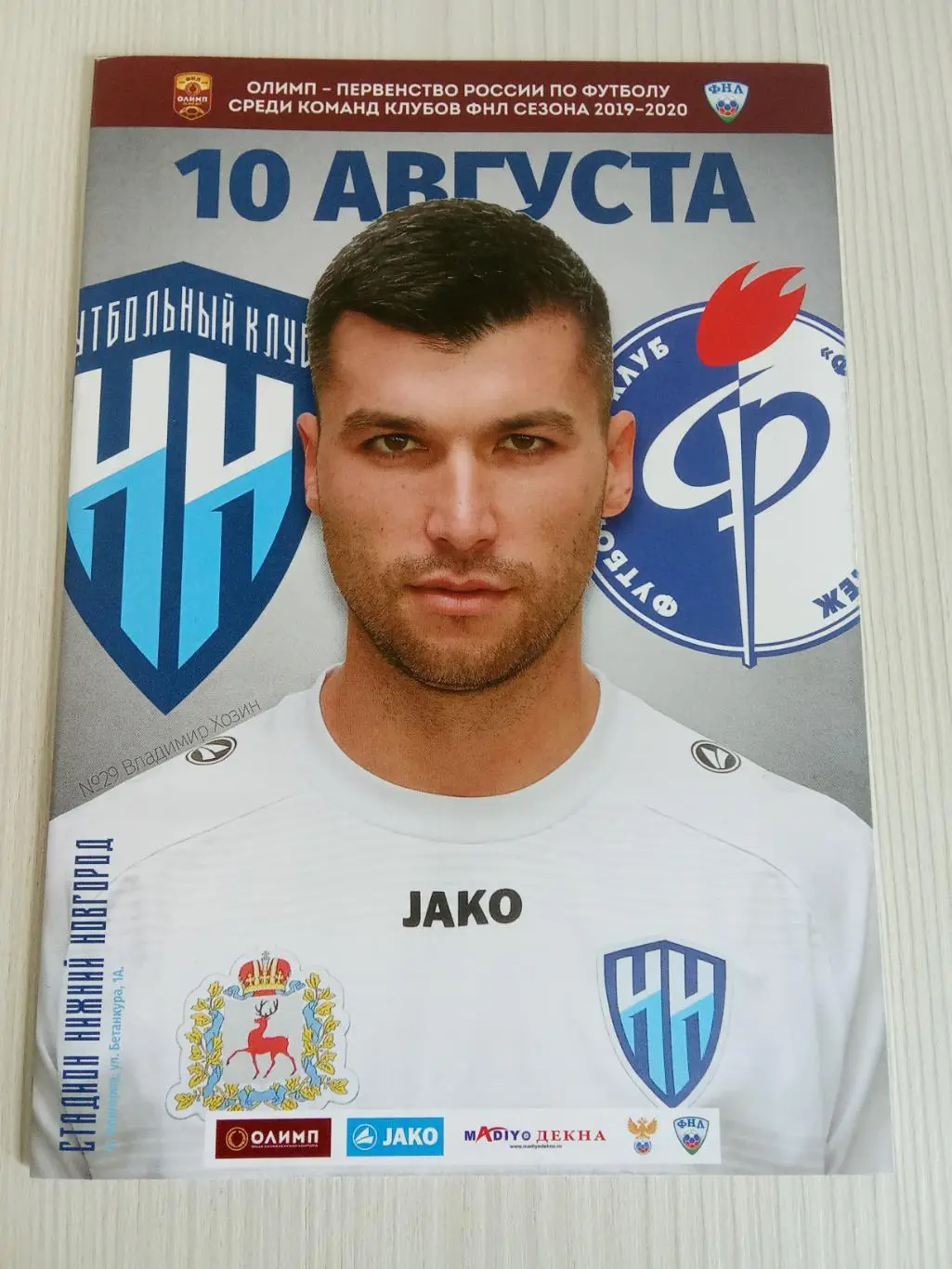 ФНЛ 2019-2020 Нижний Новгород - Факел.