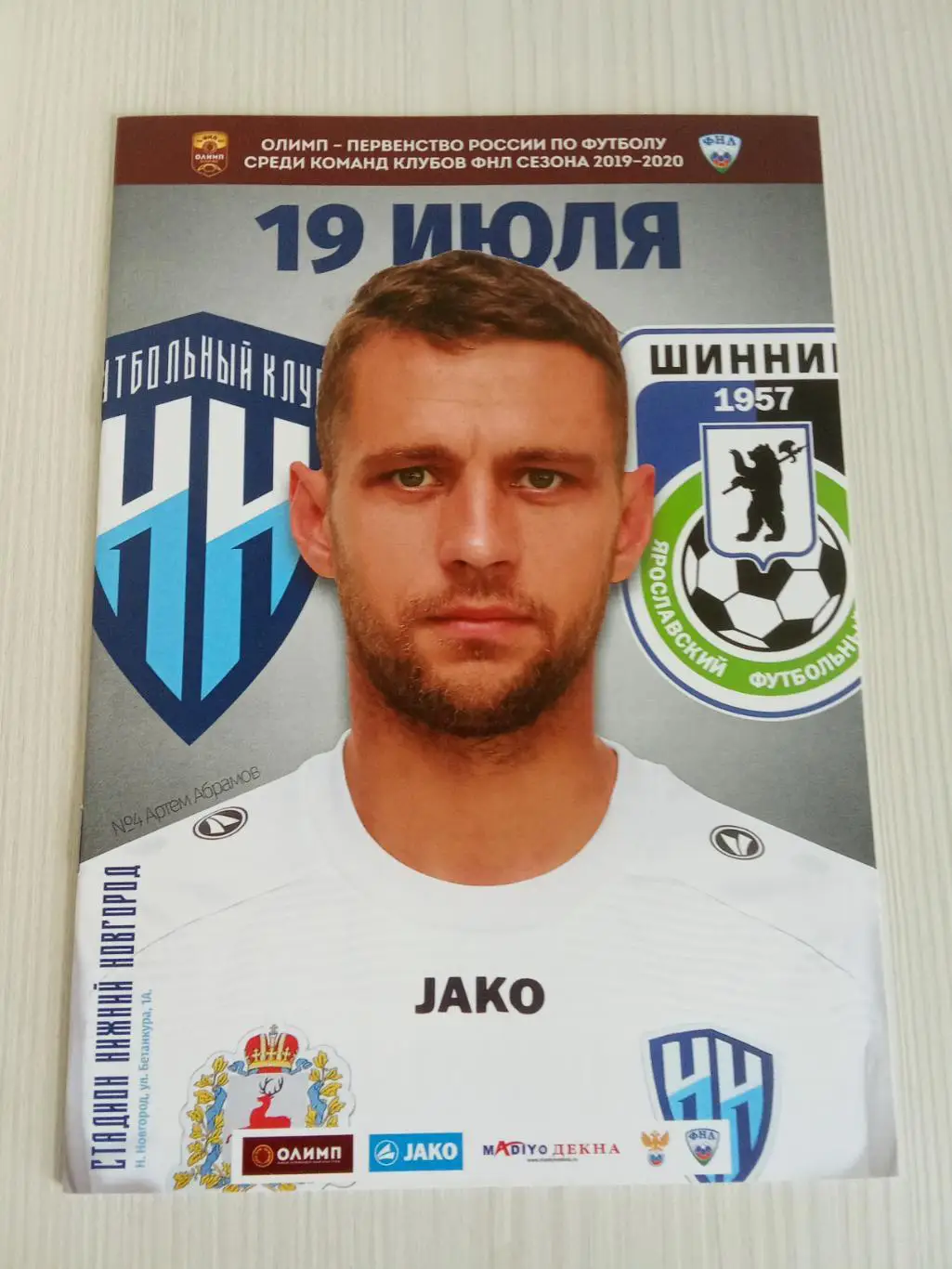 ФНЛ 2019-2020 Нижний Новгород - Шинник.