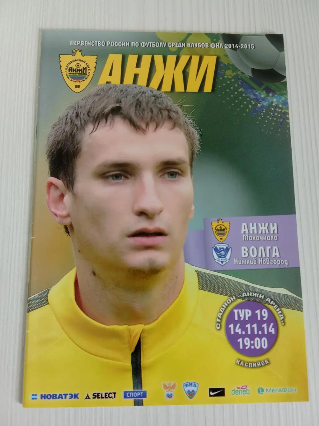 ФНЛ 2014-2015 Анжи - Волга.