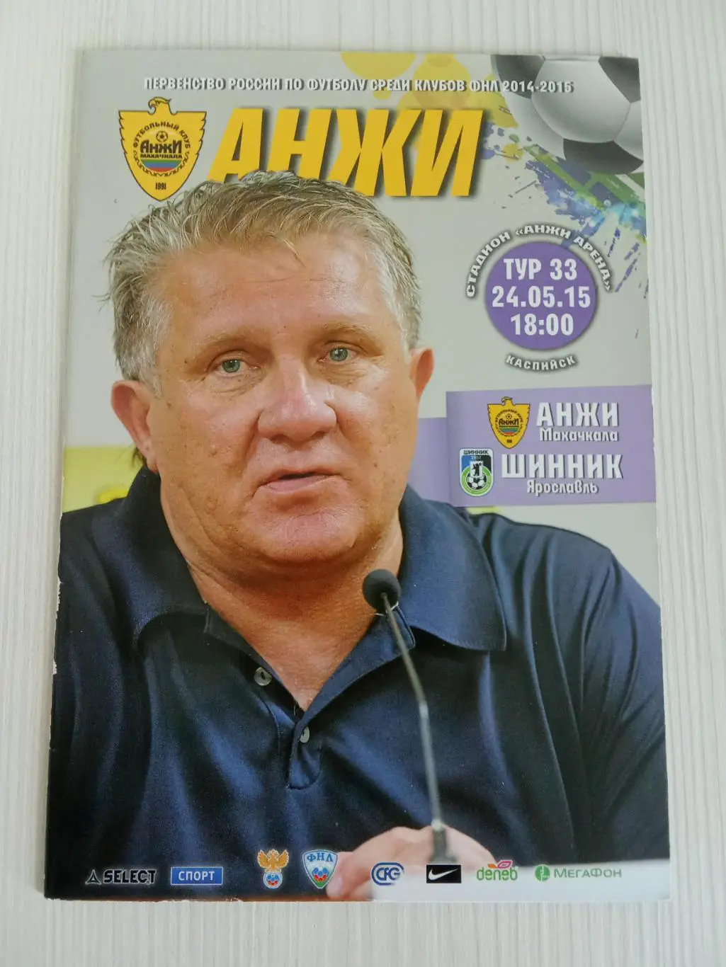 ФНЛ 2014-2015 Анжи - Шинник.